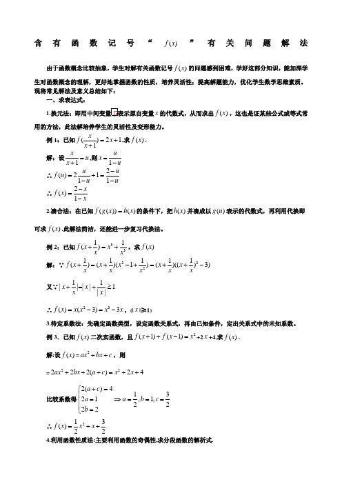 含有函数记fx问题解法