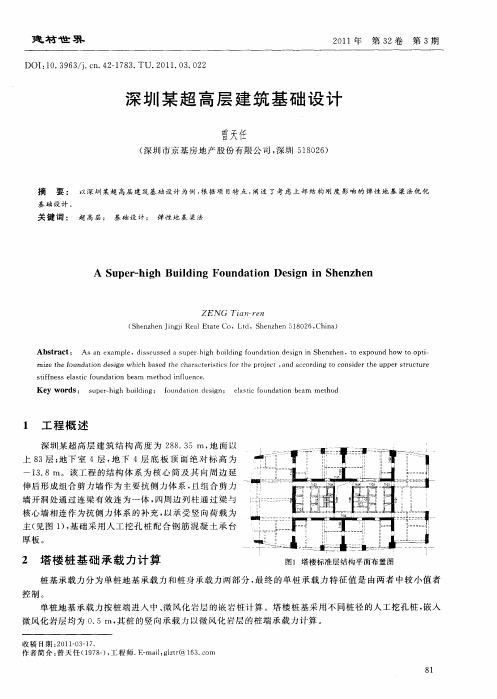 深圳某超高层建筑基础设计