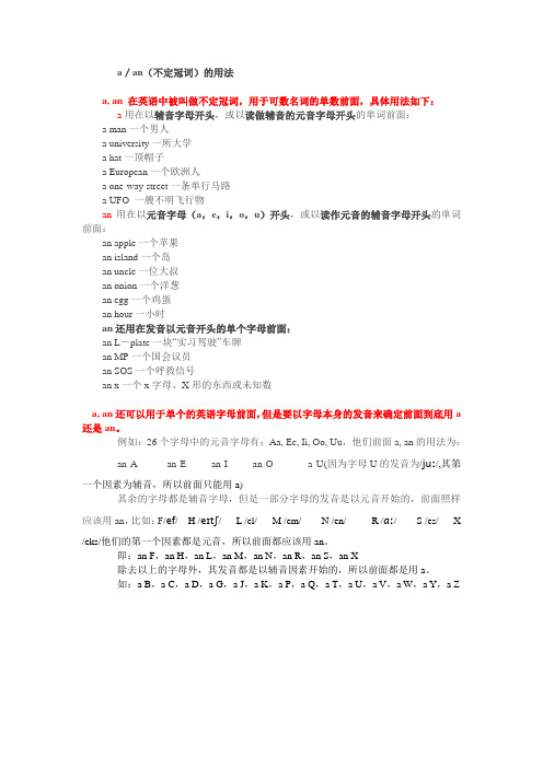 a, an用法总结