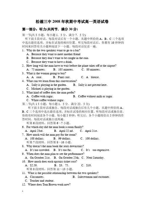 松滋三中2008年秋期中考试高一英语试卷