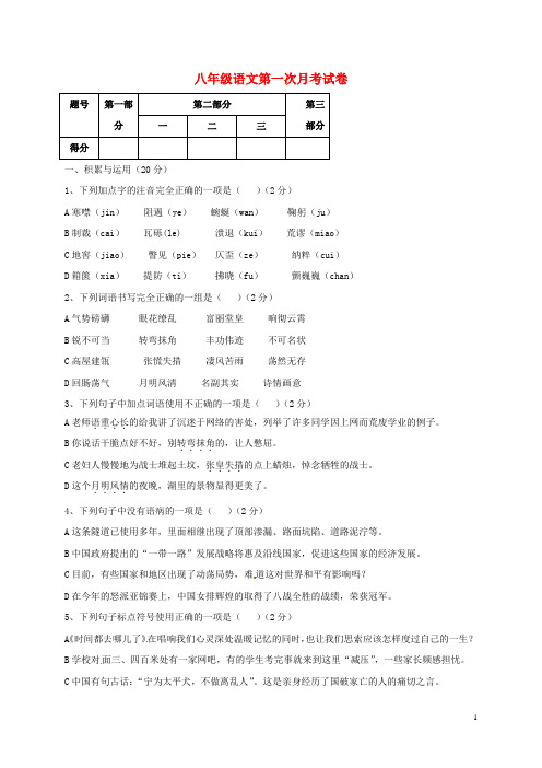 河北省迁安市第一中学2016_2017学年八年级语文上学期第一次月考试题(无答案)新人教版
