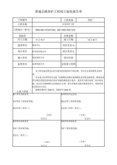 公路养护工程竣工验收报告单