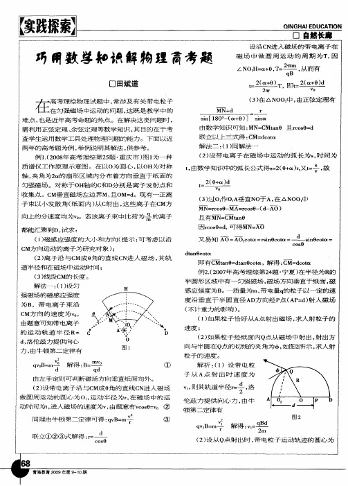 巧用数学知识解物理高考题