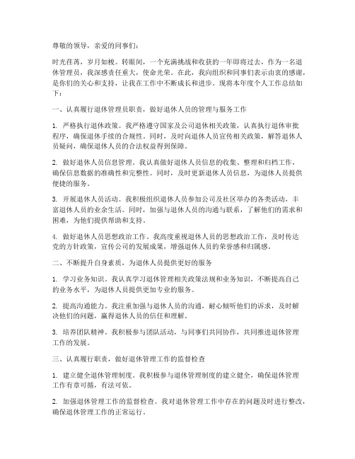 离退人管理员个人工作总结