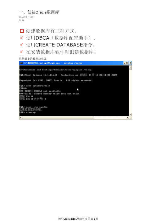 Oracle DBA基础学习