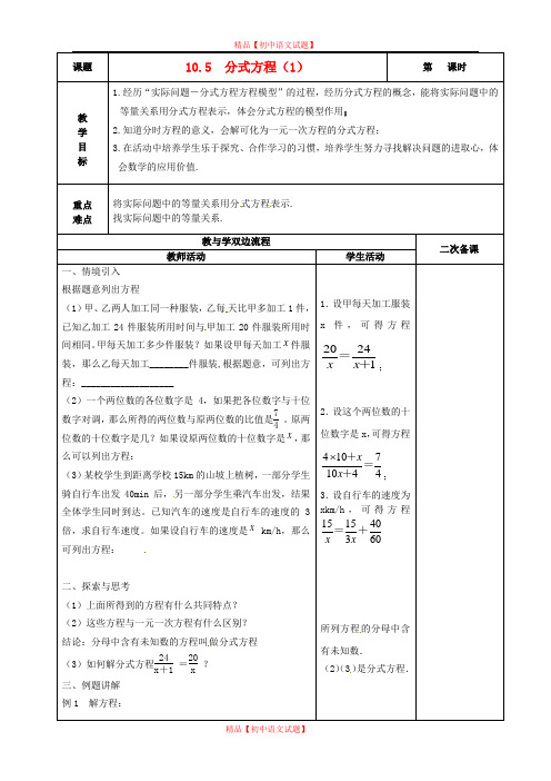 【最新苏科版精选】苏科初中数学八下《10.5 分式方程》word教案 (4).doc