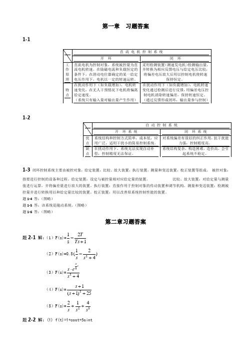 自控原理习题答案(全)