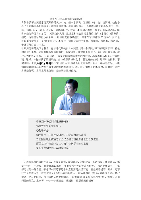 演讲与口才之自说自话训练法