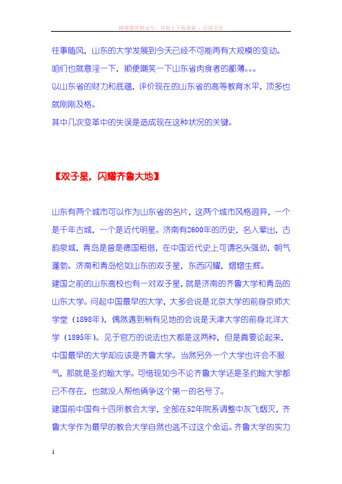 山东省大学的合并与无奈