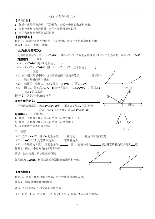 余角和补角1 (1)