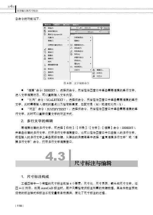 尺寸标注与编辑_AutoCAD机械绘图案例教程_[共24页]