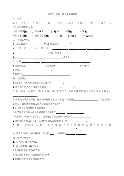 七年级语文《论语》十则综合能力测试题