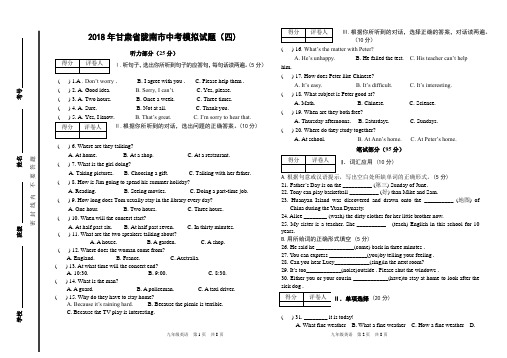 2018年甘肃省陇南市中考英语模拟试题(四)