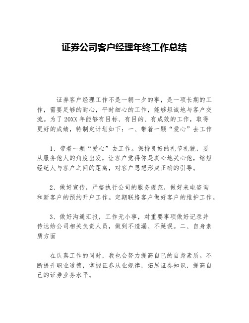 证券公司客户经理年终工作总结等5篇金融类工作总结