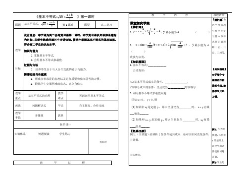 基本不等式教学设计