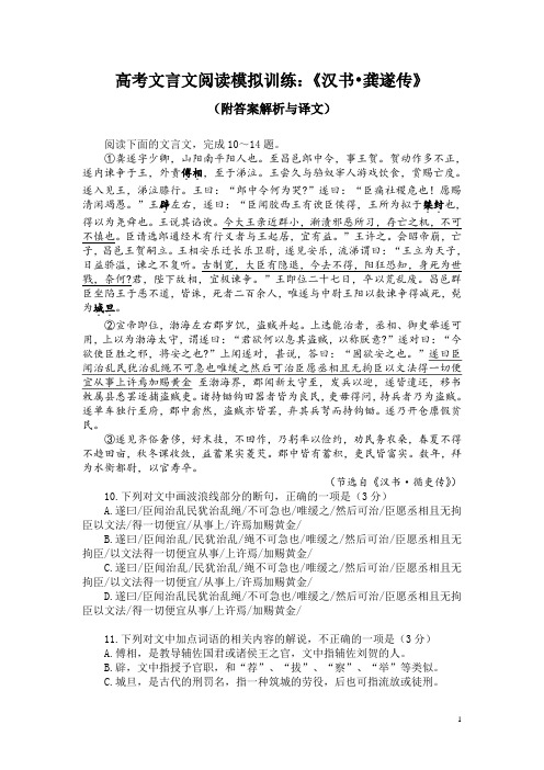 高考文言文阅读模拟训练：《汉书-龚遂传》(附答案解析与译文)