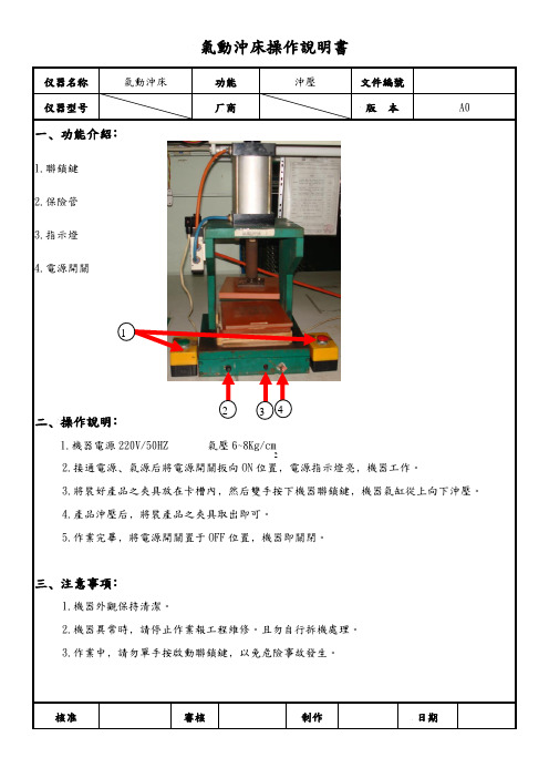 气动冲床操作说明书