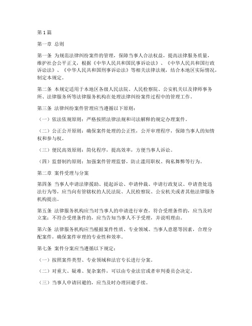 法律纠纷案件管理规定(3篇)