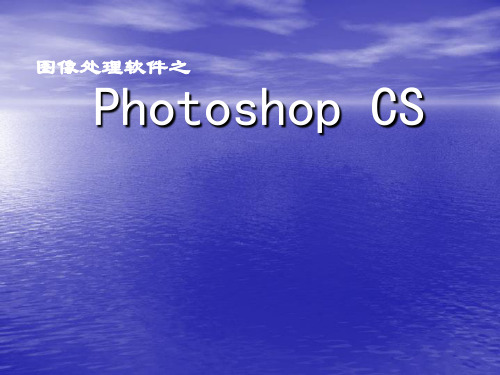 photoshop教程课件解析