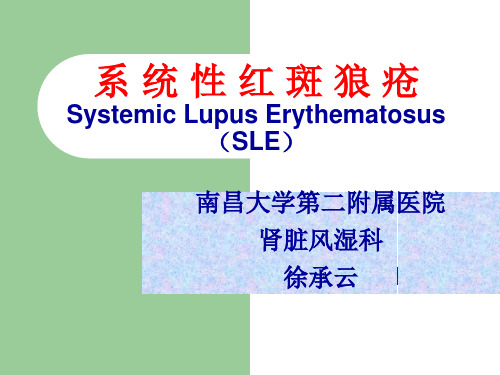 系统性红斑狼疮