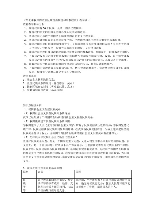 人教版思想政治必修2《发展社会主义民主政治.单元复习与测试》公开课教案_1-09