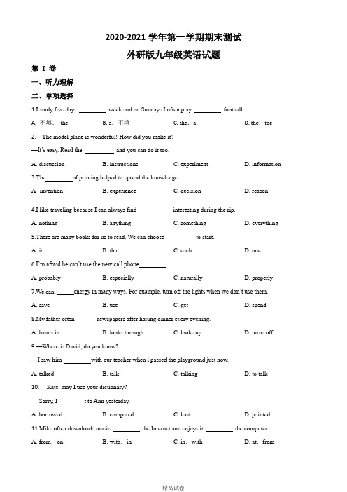 外研版九年级上学期英语《期末检测试卷》带答案