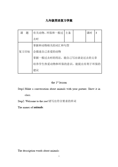 九年级英语复习学案