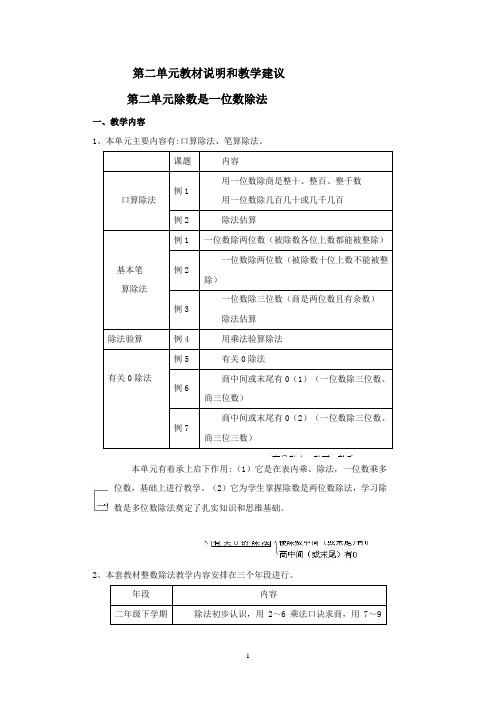 人教版三年级数学下册第二单元除数是一位数的除法教案