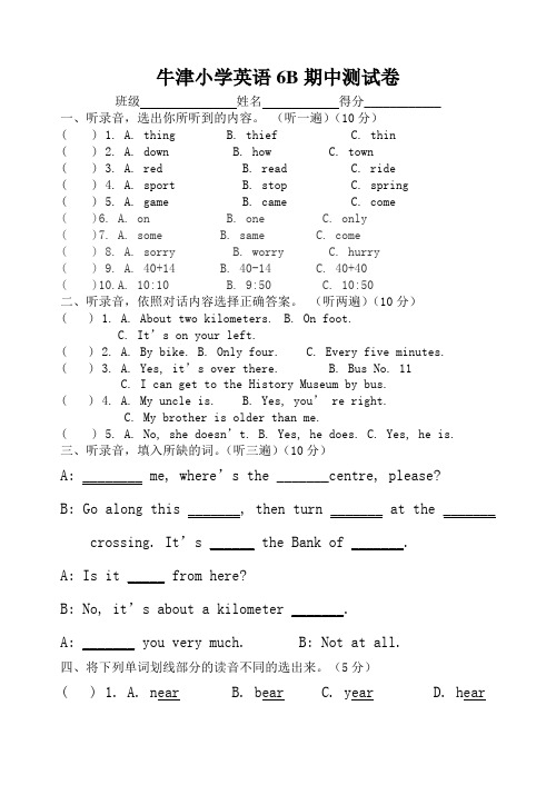 牛津小学英语6B期中测试卷