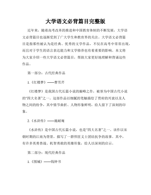 大学语文必背篇目完整版