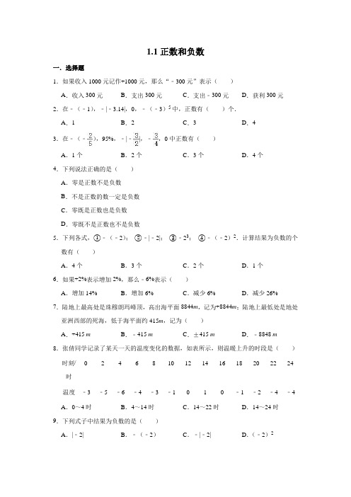 人教版数学七年级上册 第1章有理数 1.1---1.2练习题含答案