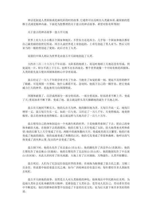 神话故事120篇 关于盘古的神话故事