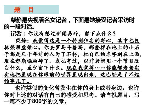 《作文立意如何走向深刻》 课件 (共21张)