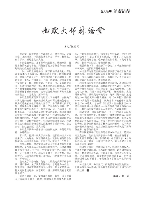 幽默大师林语堂