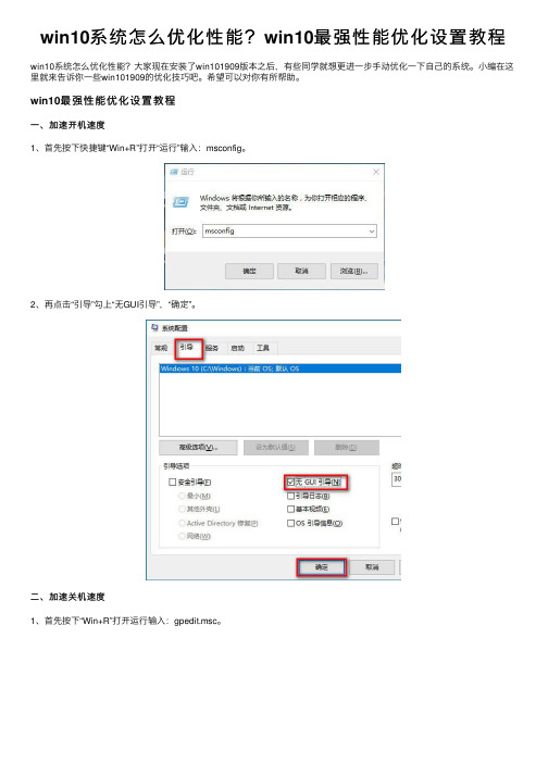 win10系统怎么优化性能？win10最强性能优化设置教程