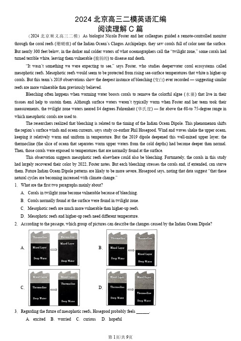 2024北京高三二模英语汇编：阅读理解C篇及答案