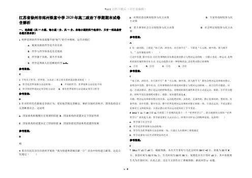 江苏省徐州市邳州铁富中学2020年高二政治下学期期末试卷含解析