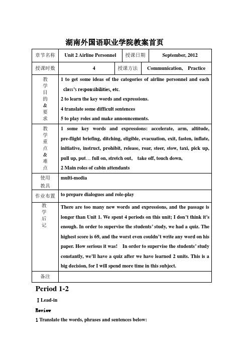 民航乘务英语Unit教案