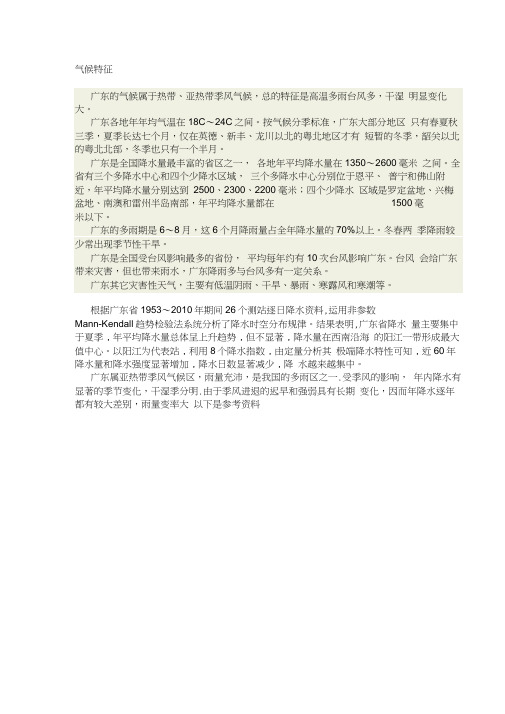 广东省降水特征及其影响因素分析