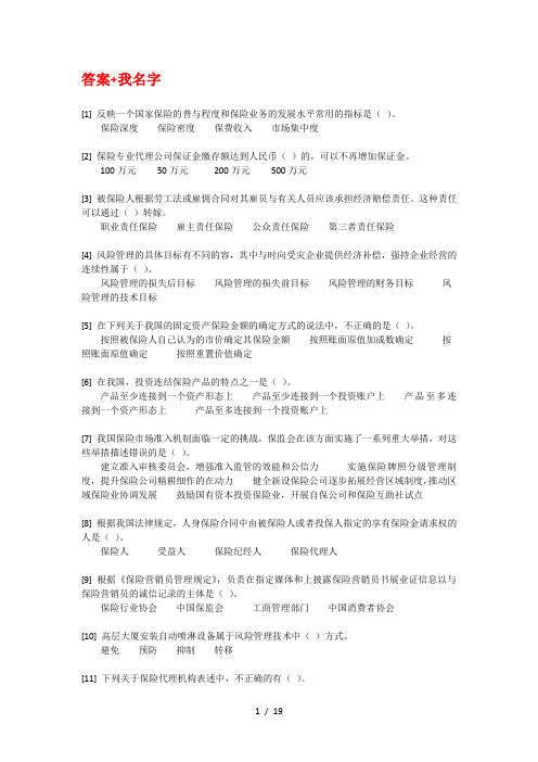 中国保险行业从业人员基础职业素养课(远程测评T+0测试)题库完整