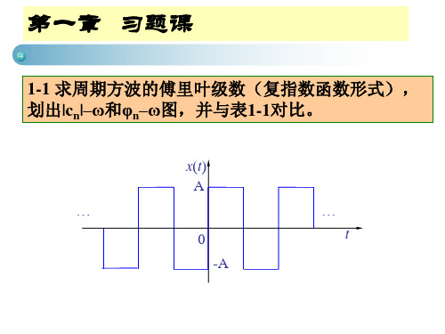 机械工程测试基础第三版课后习题及答案(第一章)