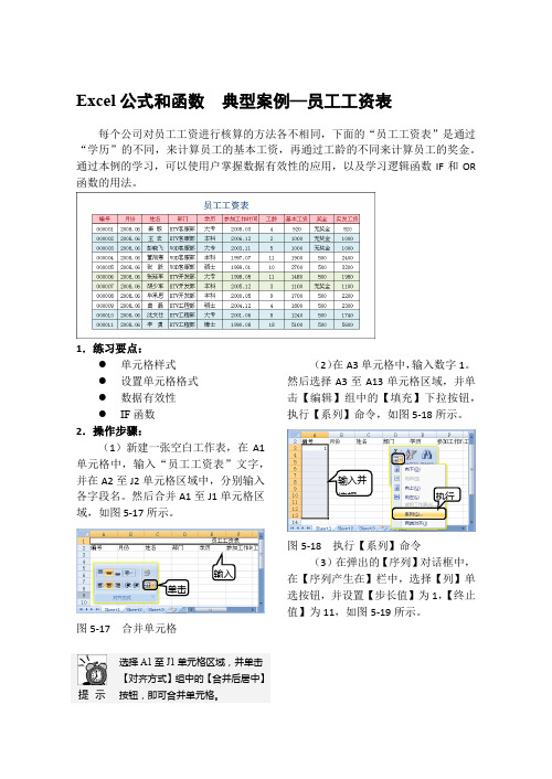 Excel公式和函数  典型案例—员工工资表