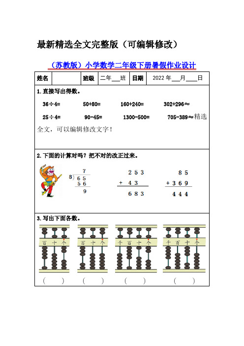 (苏教版)小学数学二年级下册暑假作业设计精选全文