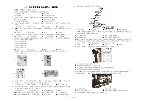 2019年云南省曲靖市中考历史二模试卷(解析版)