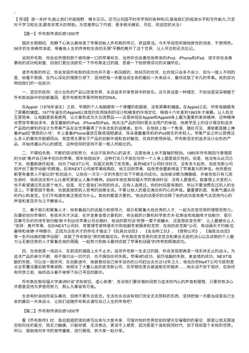 大学生《乔布斯传》读后感1000字