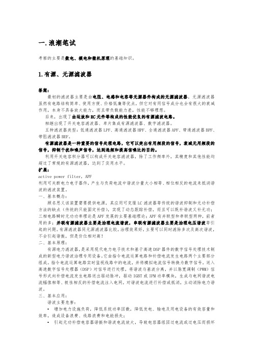 硬件工程师笔试、面试题与答案详细版