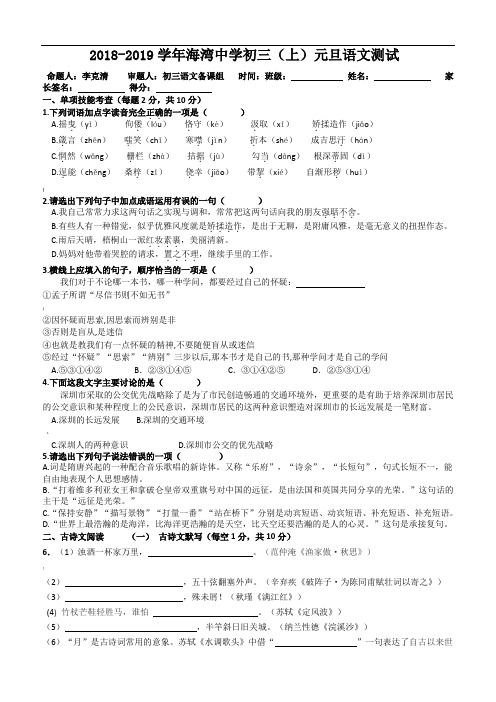 2018-2019初三上元旦作业