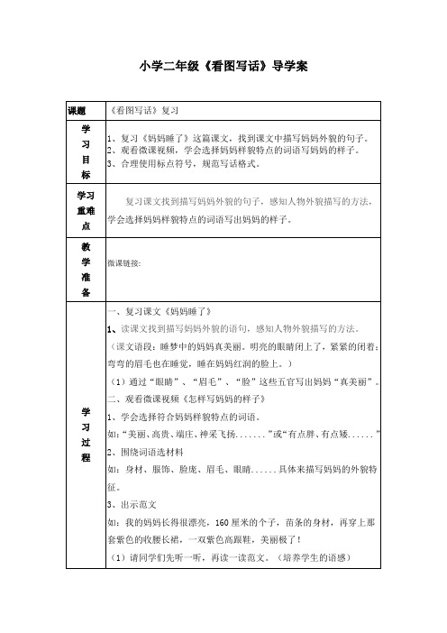 小学二年级《看图写话》导学案