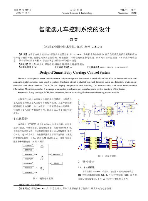 智能婴儿车控制系统的设计_邵雯.pdf