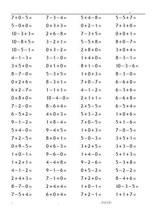 10以内加减混合口算题